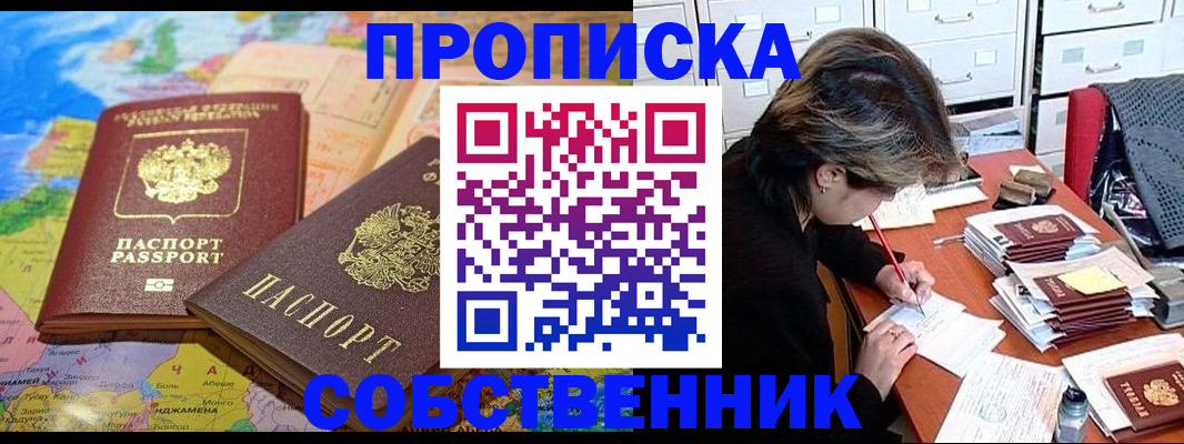 временная регистрация в квартире в Зее