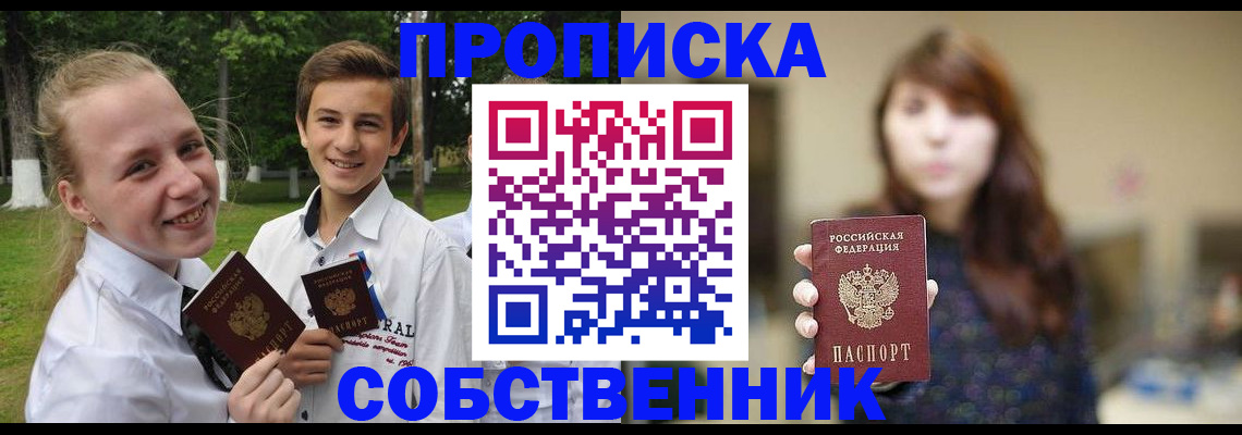 прописка в Зее