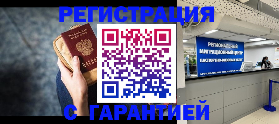 прописка в Зее