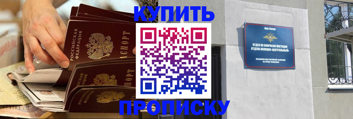 прописка законно в Зее