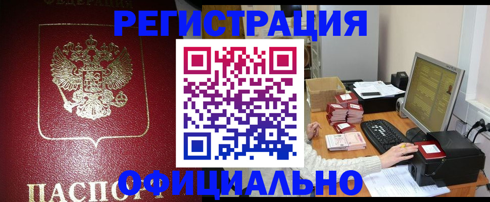 прописка законно в Зее